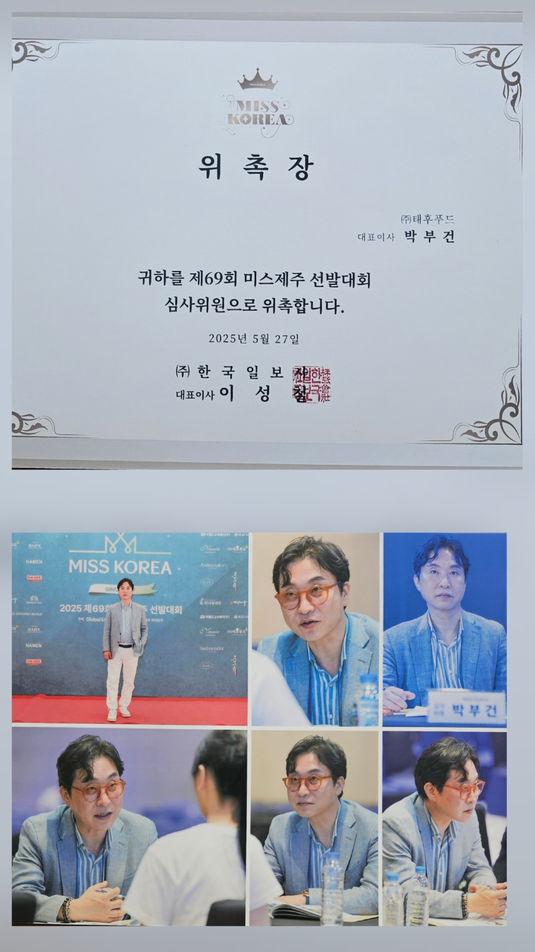심사위원 홍보 박부건.jpg
